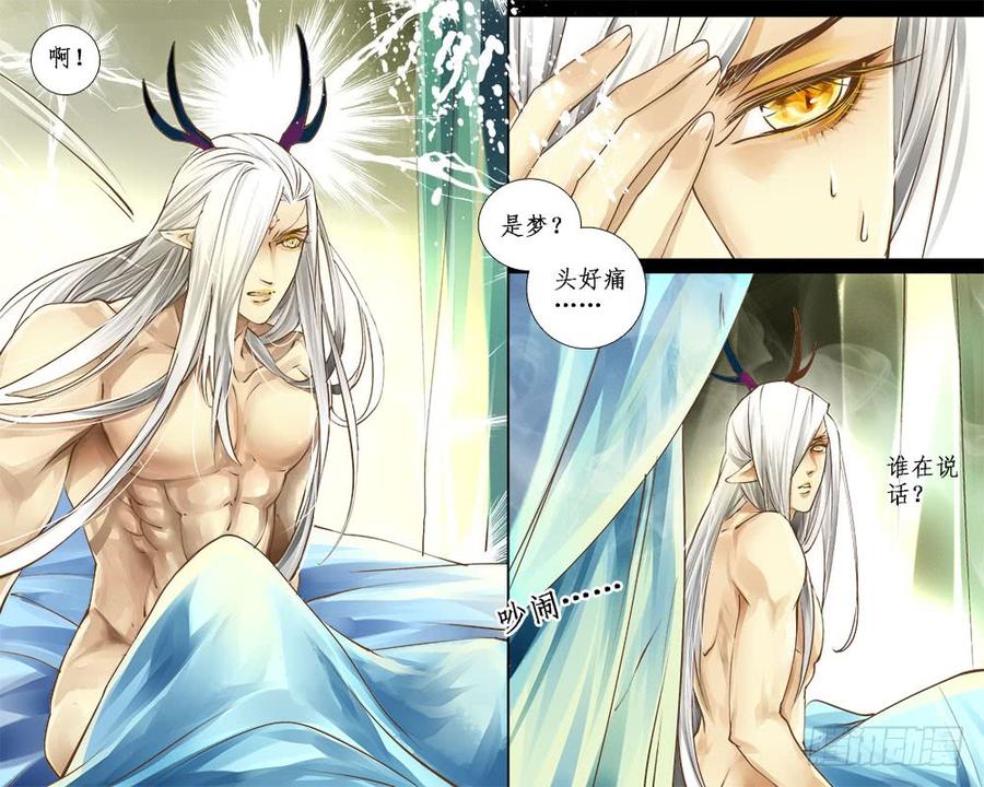 《龙凤呈祥》七十七 痛 第8页