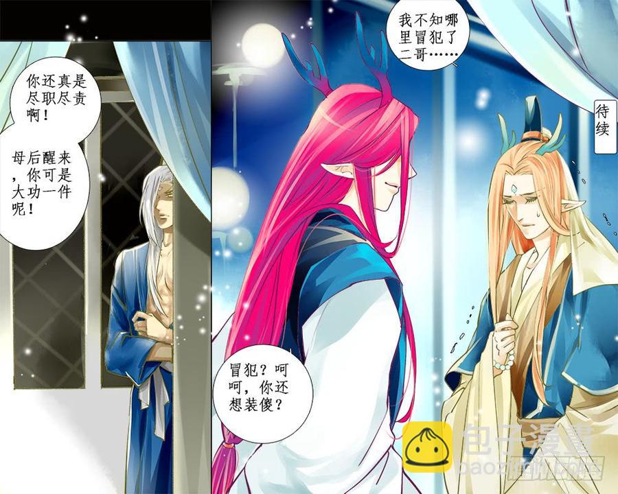 《龙凤呈祥》七十七 痛 第9页