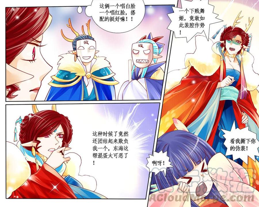 《龙凤呈祥》七十四 请自重 第1页