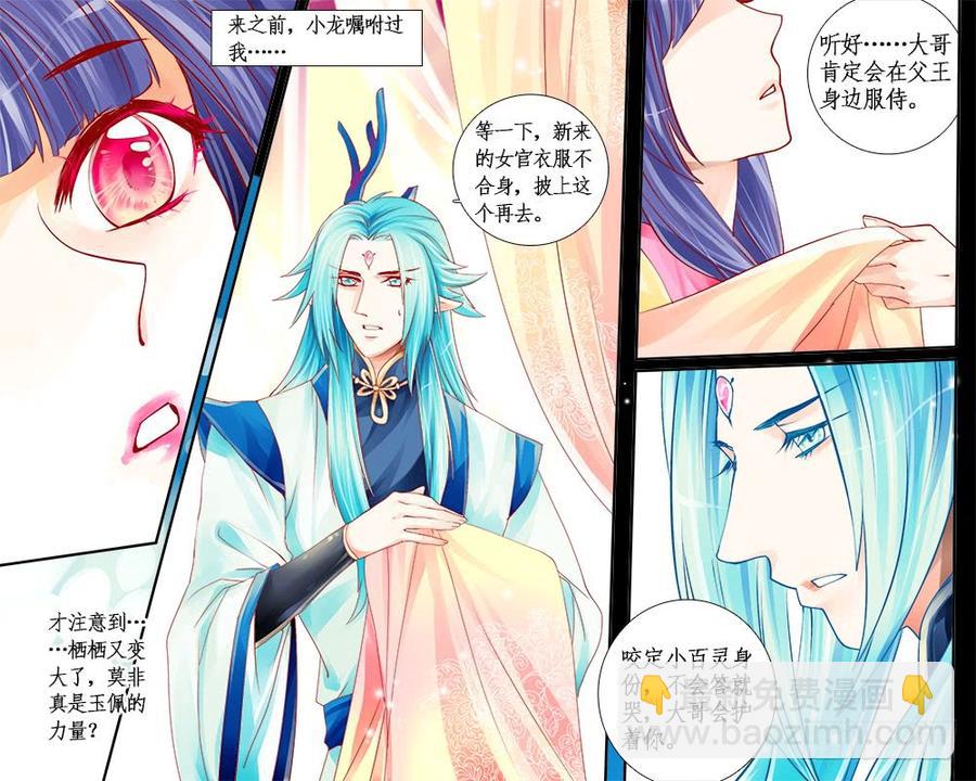 《龙凤呈祥》七十四 请自重 第3页
