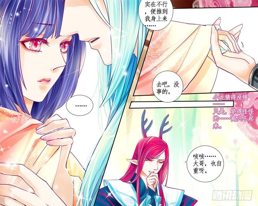 《龙凤呈祥》七十四 请自重 第4页