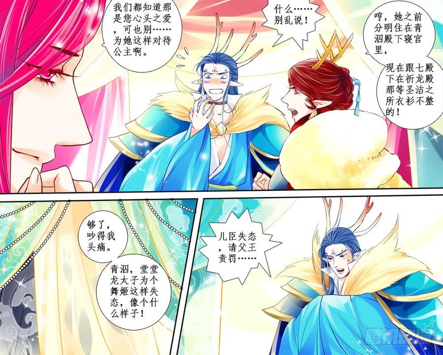 《龙凤呈祥》七十四 请自重 第5页