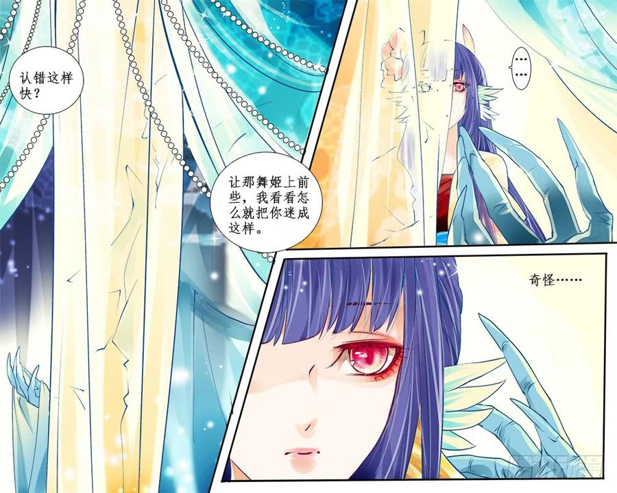 《龙凤呈祥》七十四 请自重 第6页