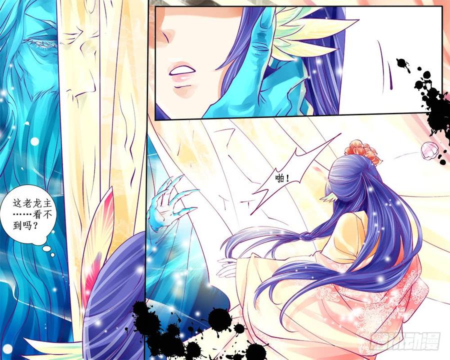 《龙凤呈祥》七十四 请自重 第7页