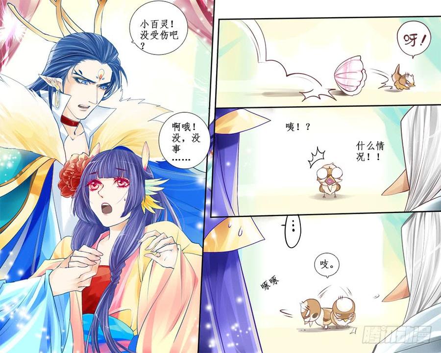 《龙凤呈祥》七十四 请自重 第8页