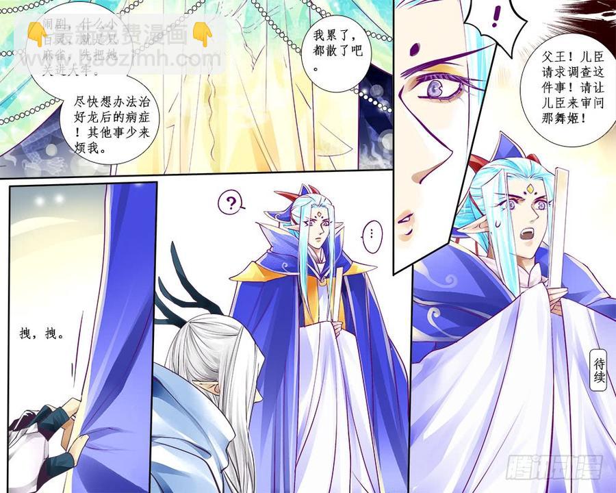 《龙凤呈祥》七十四 请自重 第9页