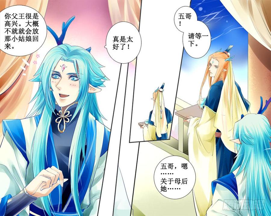 《龙凤呈祥》七十九 囹圄 第10页