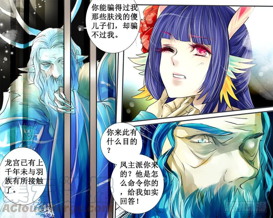 《龙凤呈祥》七十九 囹圄 第1页