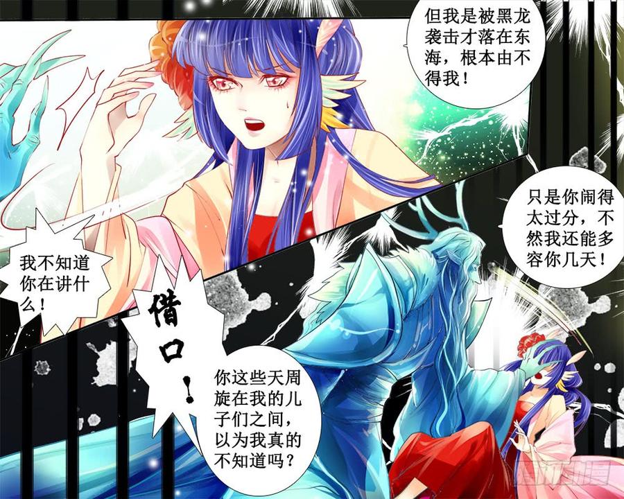 《龙凤呈祥》七十九 囹圄 第2页