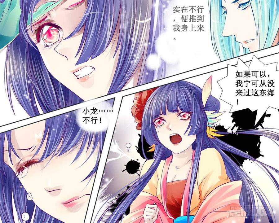 《龙凤呈祥》七十九 囹圄 第3页