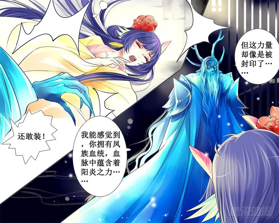 《龙凤呈祥》七十九 囹圄 第4页