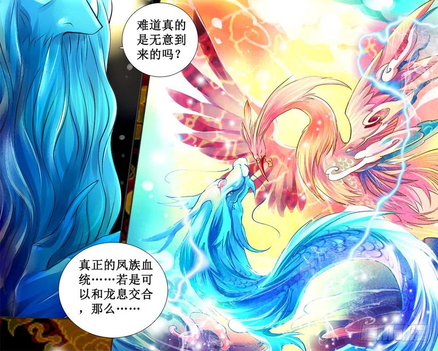 《龙凤呈祥》七十九 囹圄 第5页