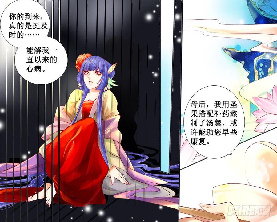 《龙凤呈祥》七十九 囹圄 第6页