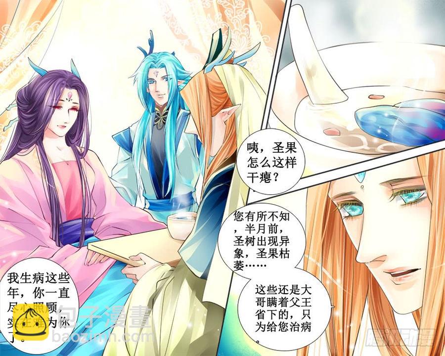 《龙凤呈祥》七十九 囹圄 第7页