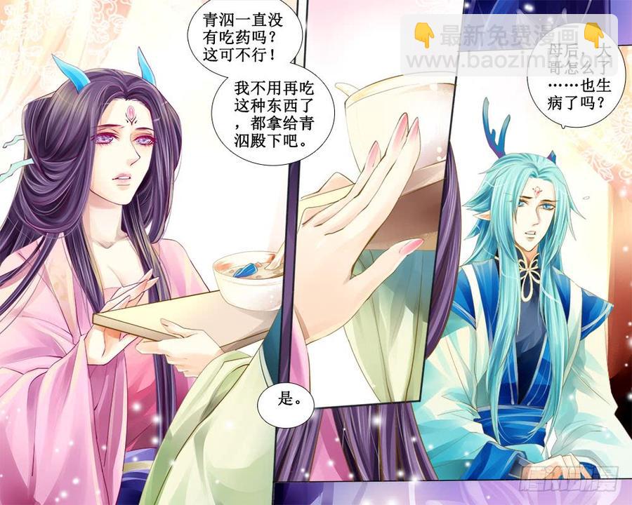 《龙凤呈祥》七十九 囹圄 第8页