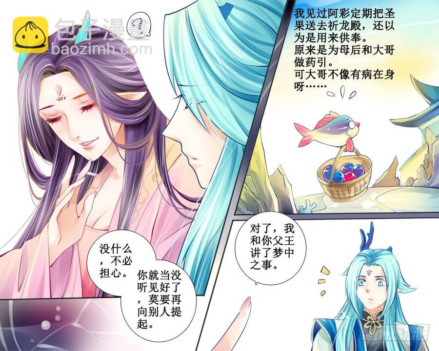 《龙凤呈祥》七十九 囹圄 第9页