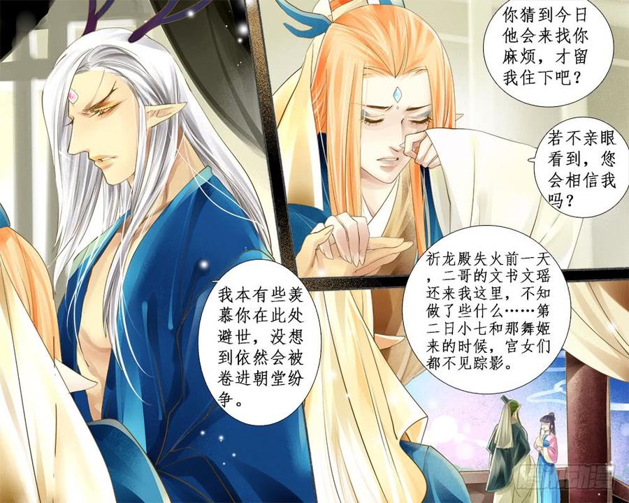 《龙凤呈祥》七十八 阻 第7页