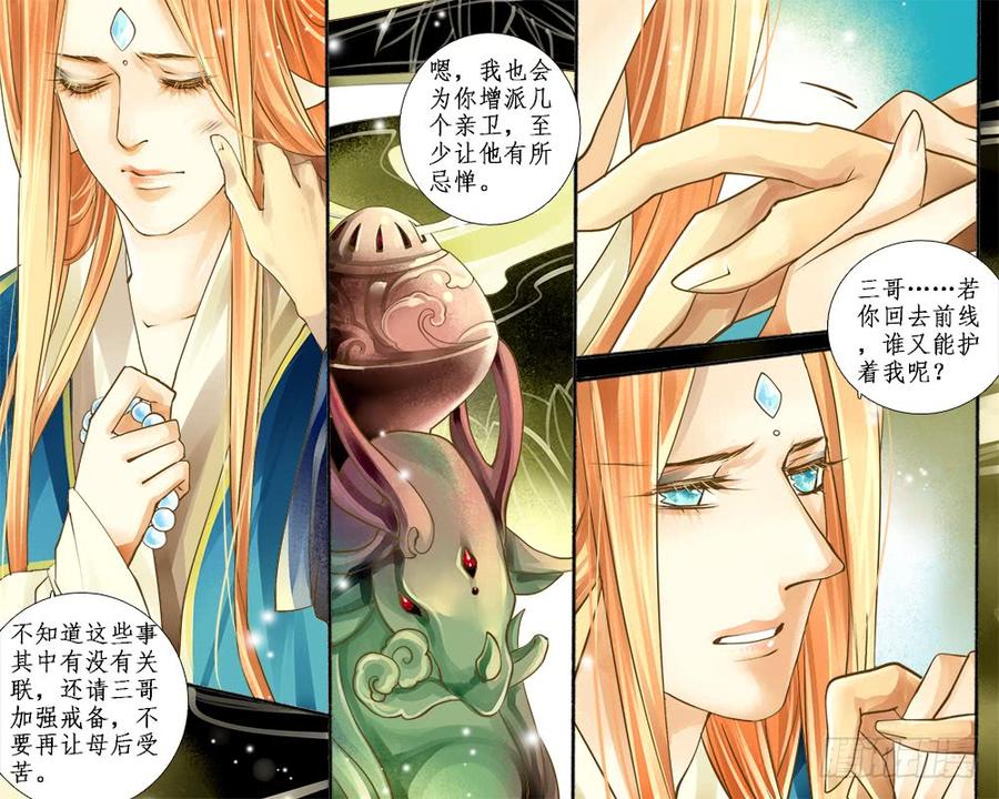 《龙凤呈祥》七十八 阻 第8页