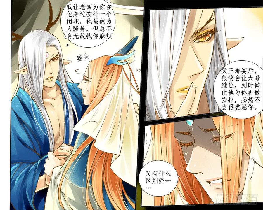 《龙凤呈祥》七十八 阻 第9页