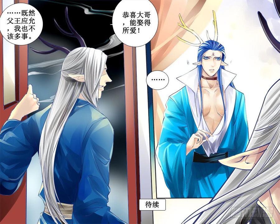 《龙凤呈祥》八十一 多事 第10页