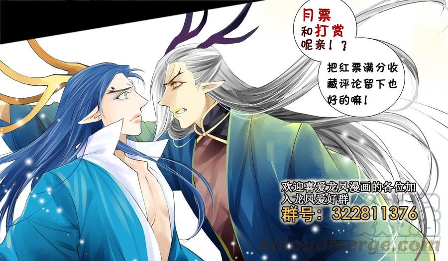 《龙凤呈祥》八十一 多事 第11页
