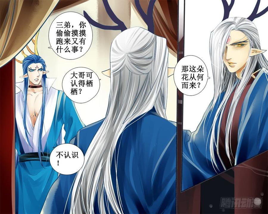 《龙凤呈祥》八十一 多事 第2页