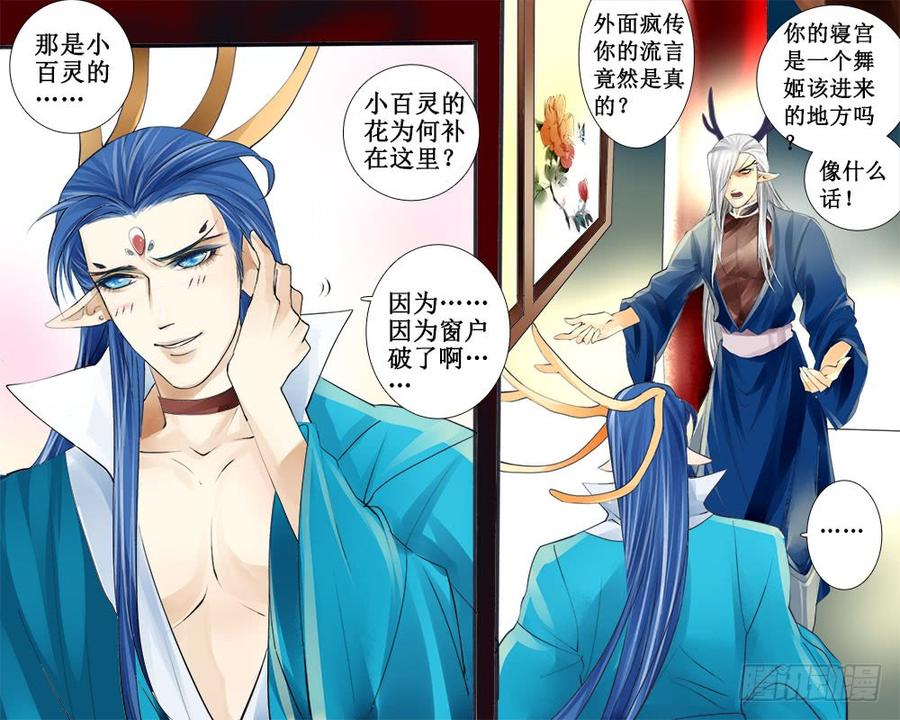 《龙凤呈祥》八十一 多事 第3页