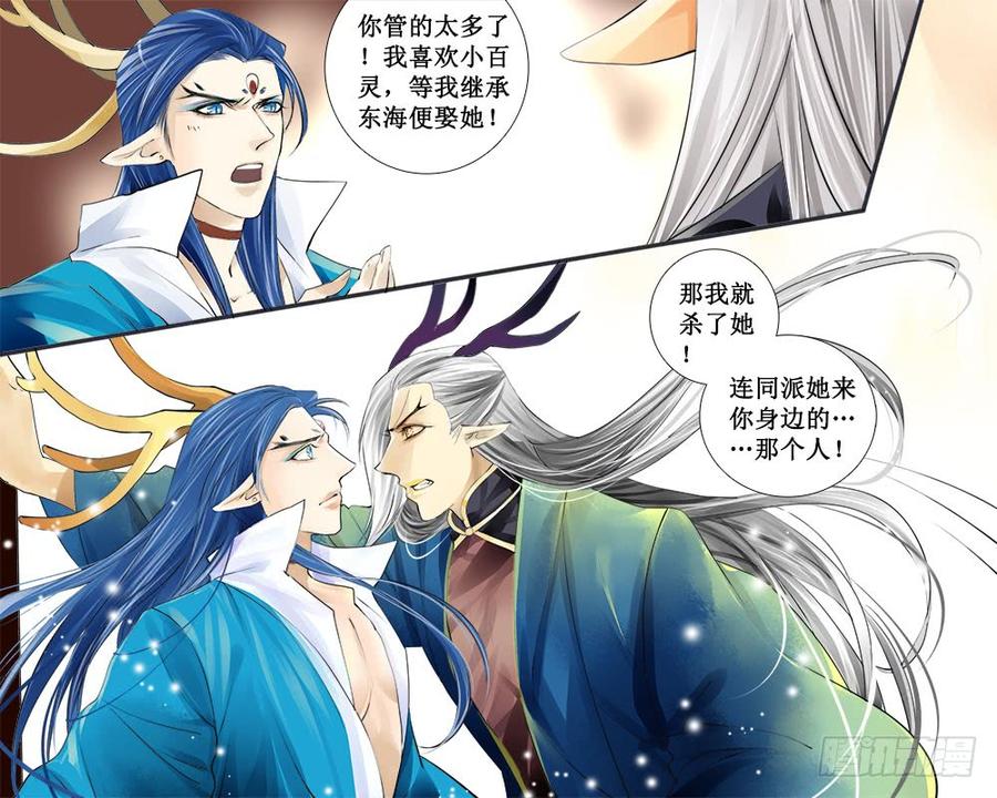 《龙凤呈祥》八十一 多事 第4页