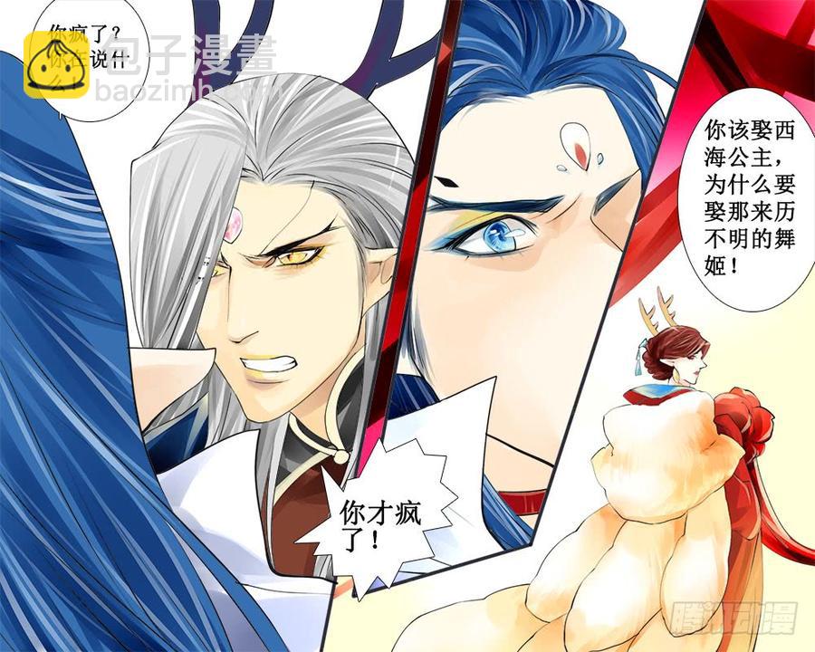 《龙凤呈祥》八十一 多事 第5页