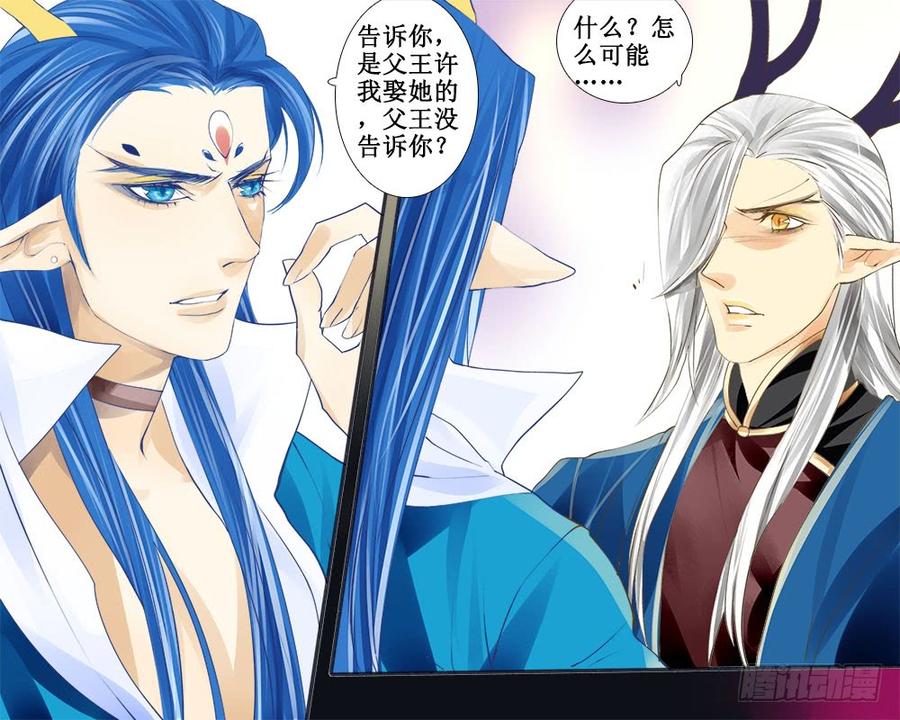《龙凤呈祥》八十一 多事 第6页