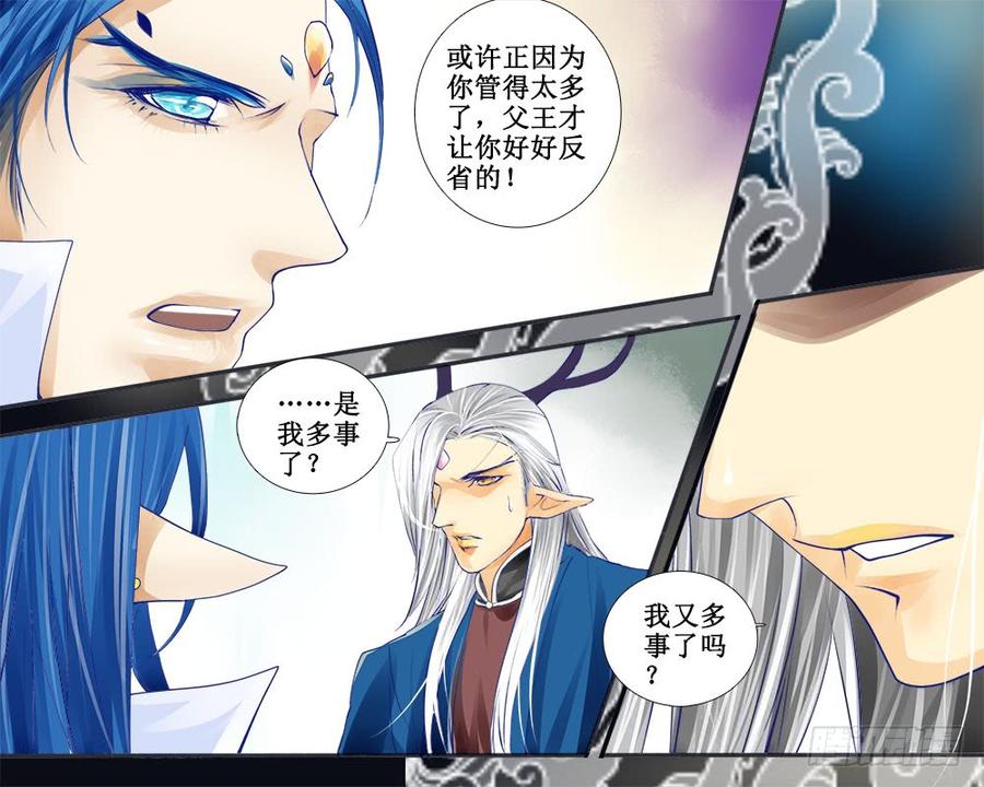 《龙凤呈祥》八十一 多事 第7页
