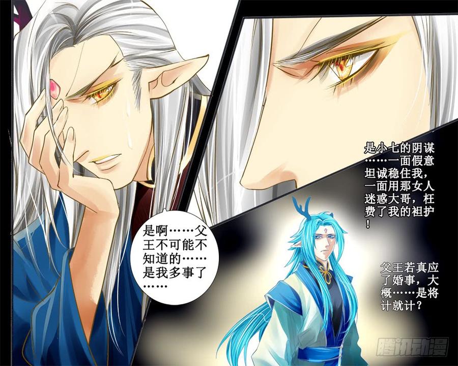 《龙凤呈祥》八十一 多事 第8页
