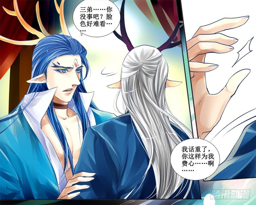 《龙凤呈祥》八十一 多事 第9页