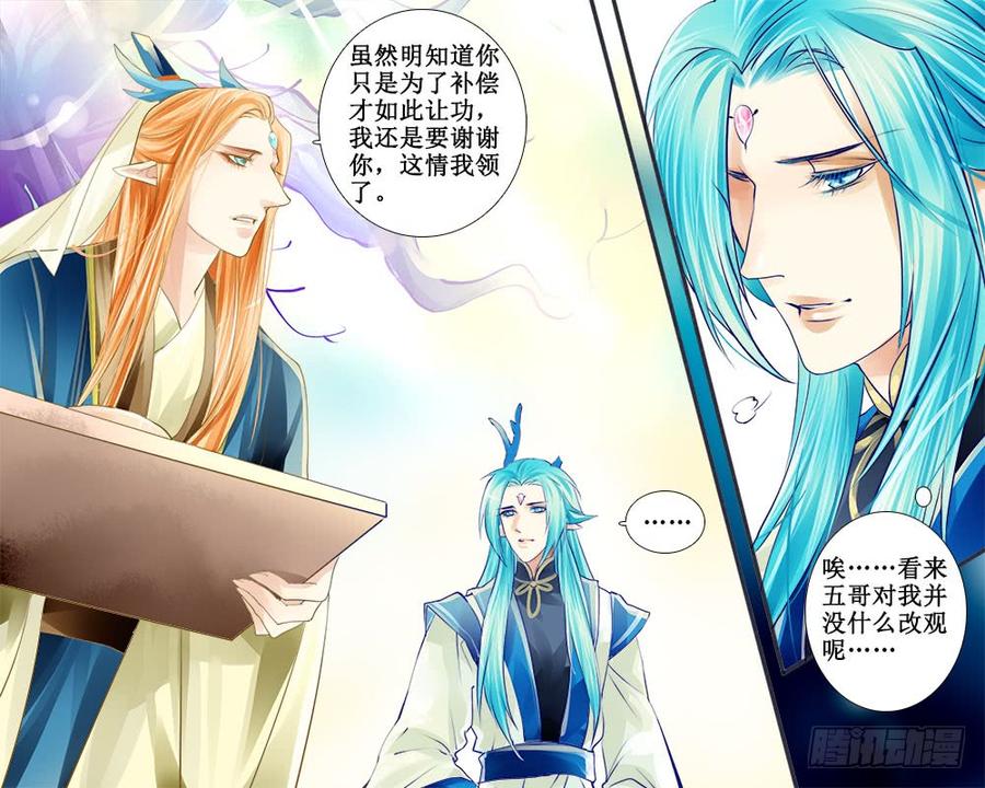 《龙凤呈祥》八十 许婚 第2页