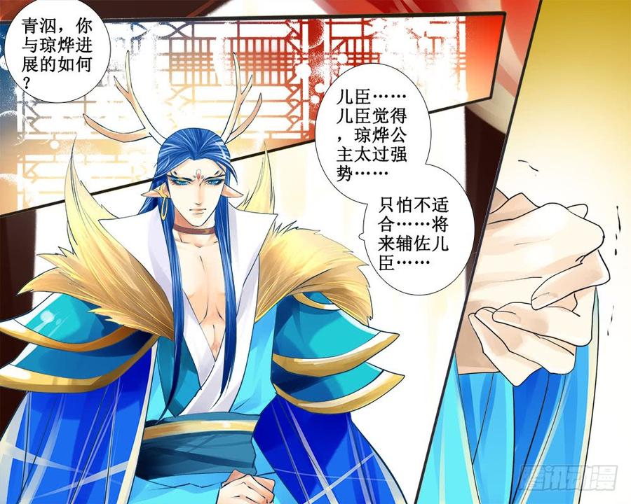 《龙凤呈祥》八十 许婚 第3页
