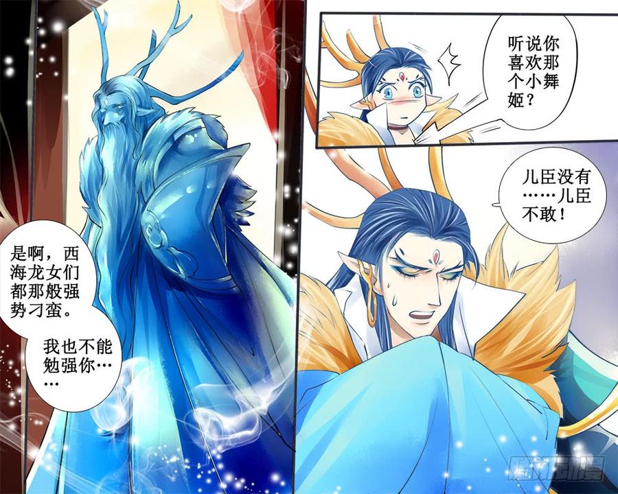 《龙凤呈祥》八十 许婚 第4页