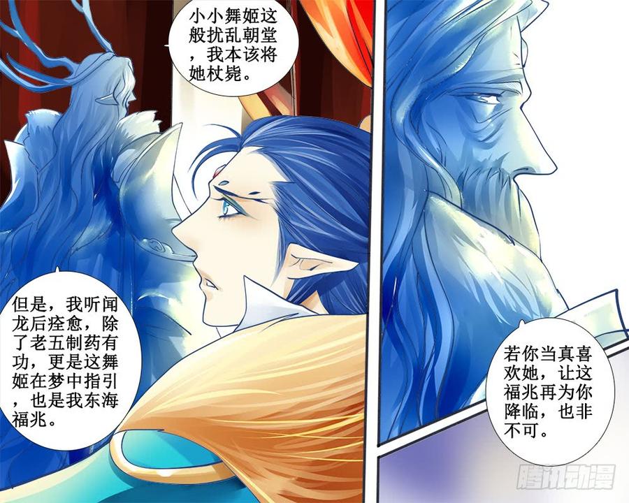 《龙凤呈祥》八十 许婚 第5页
