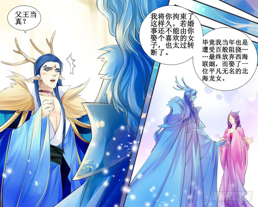 《龙凤呈祥》八十 许婚 第6页