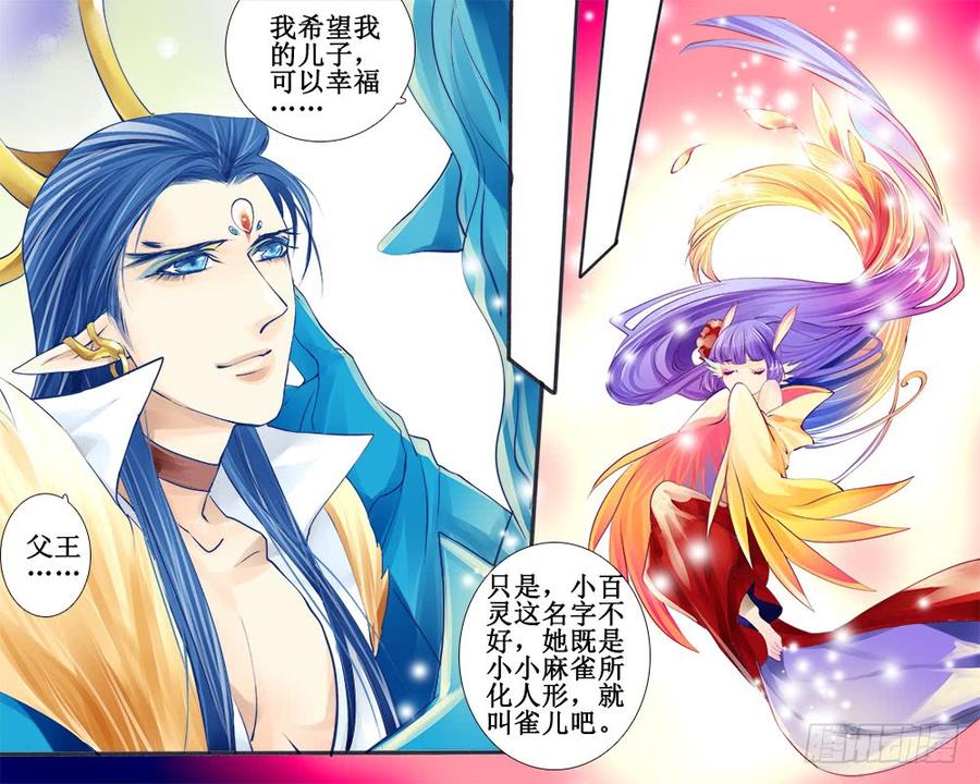 《龙凤呈祥》八十 许婚 第7页