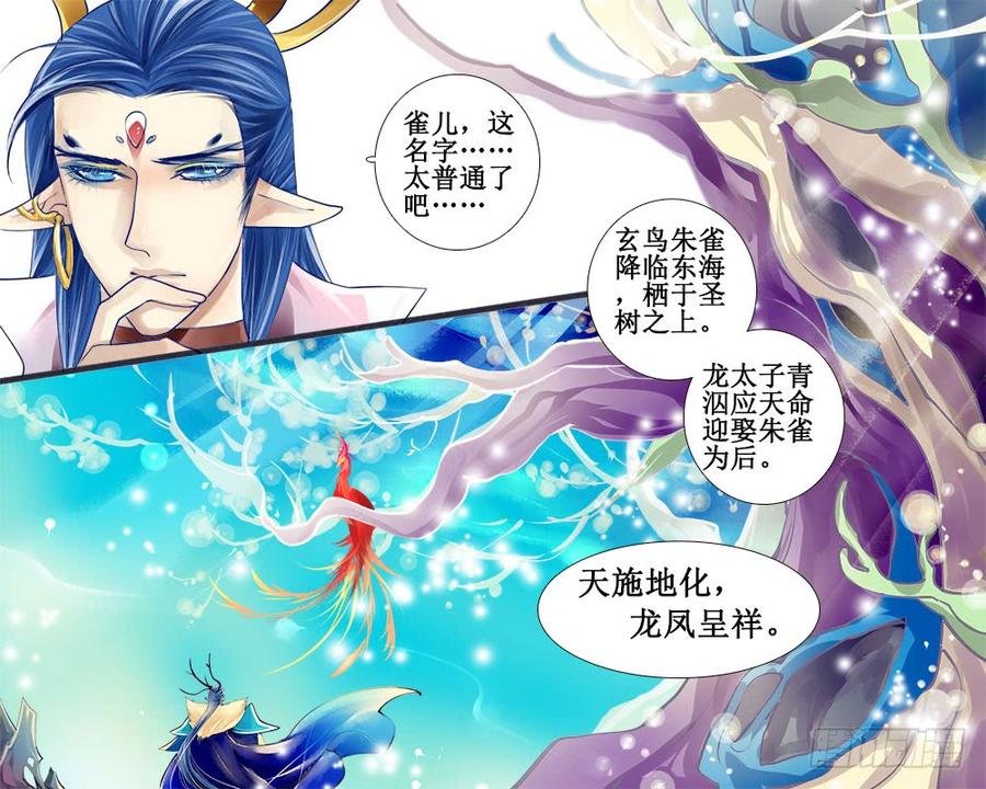 《龙凤呈祥》八十 许婚 第8页