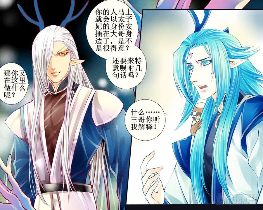 《龙凤呈祥》八十五 玲珑阁 第10页