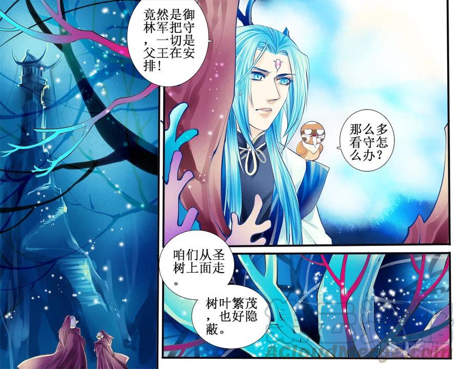 《龙凤呈祥》八十五 玲珑阁 第1页