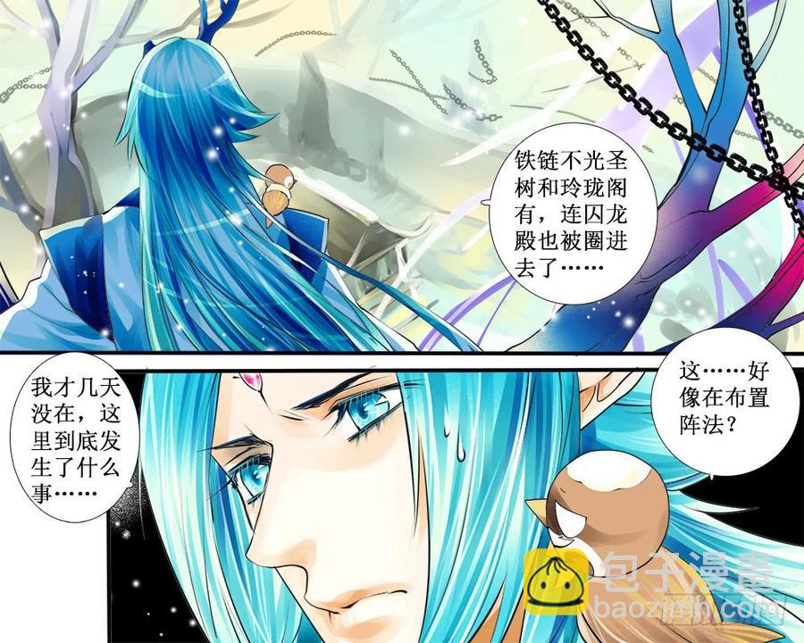 《龙凤呈祥》八十五 玲珑阁 第3页