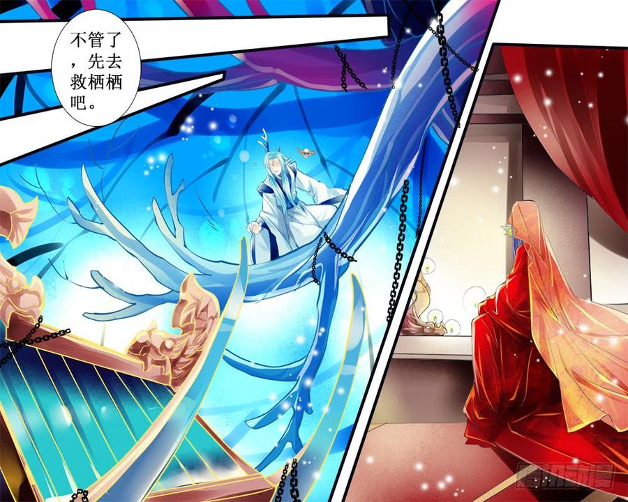 《龙凤呈祥》八十五 玲珑阁 第4页