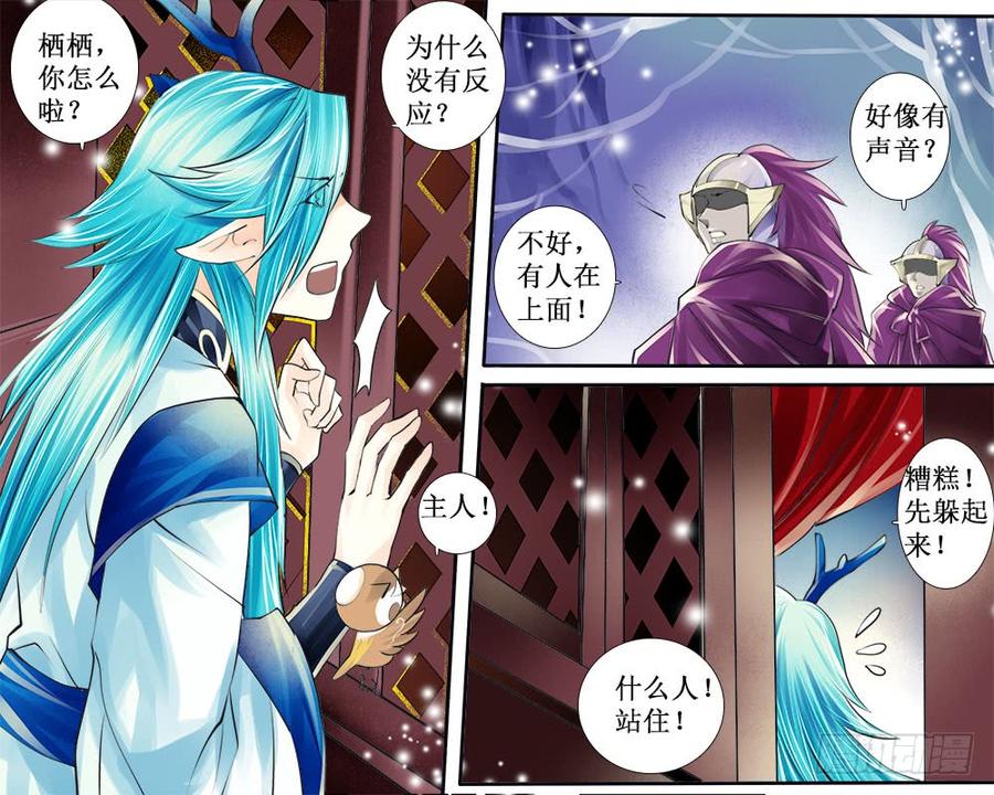 《龙凤呈祥》八十五 玲珑阁 第6页