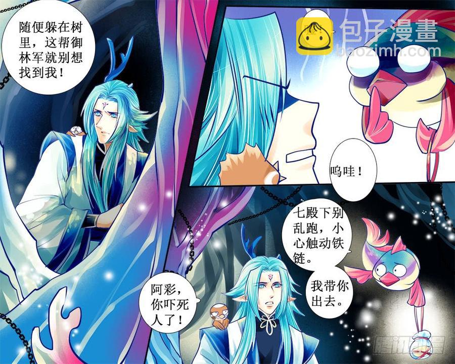 《龙凤呈祥》八十五 玲珑阁 第7页