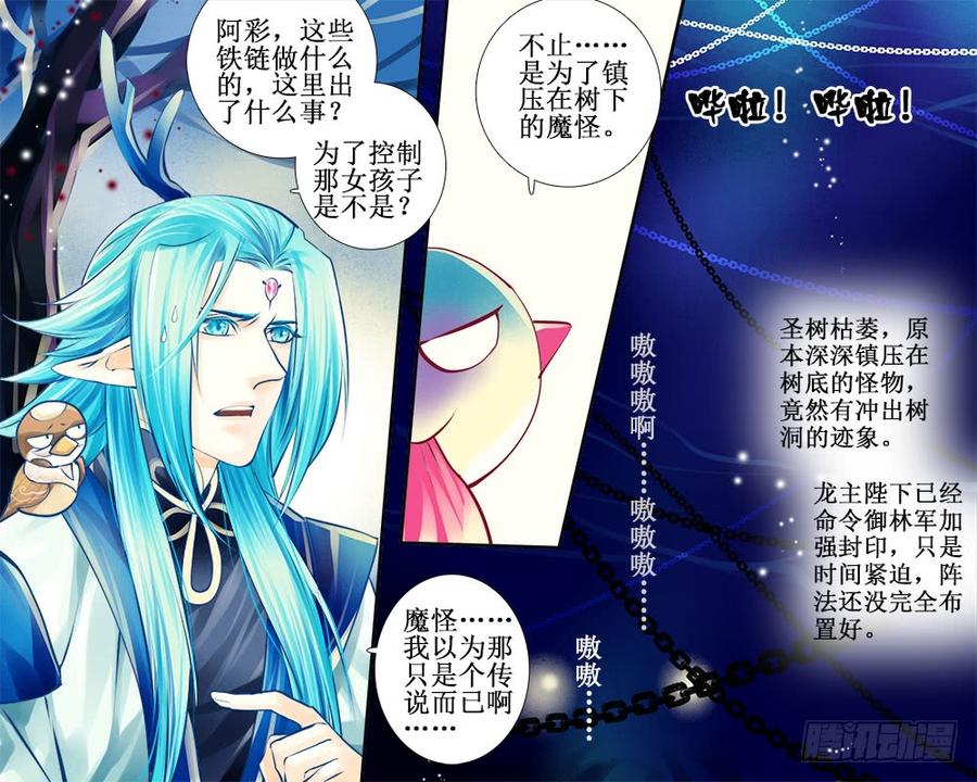 《龙凤呈祥》八十五 玲珑阁 第8页