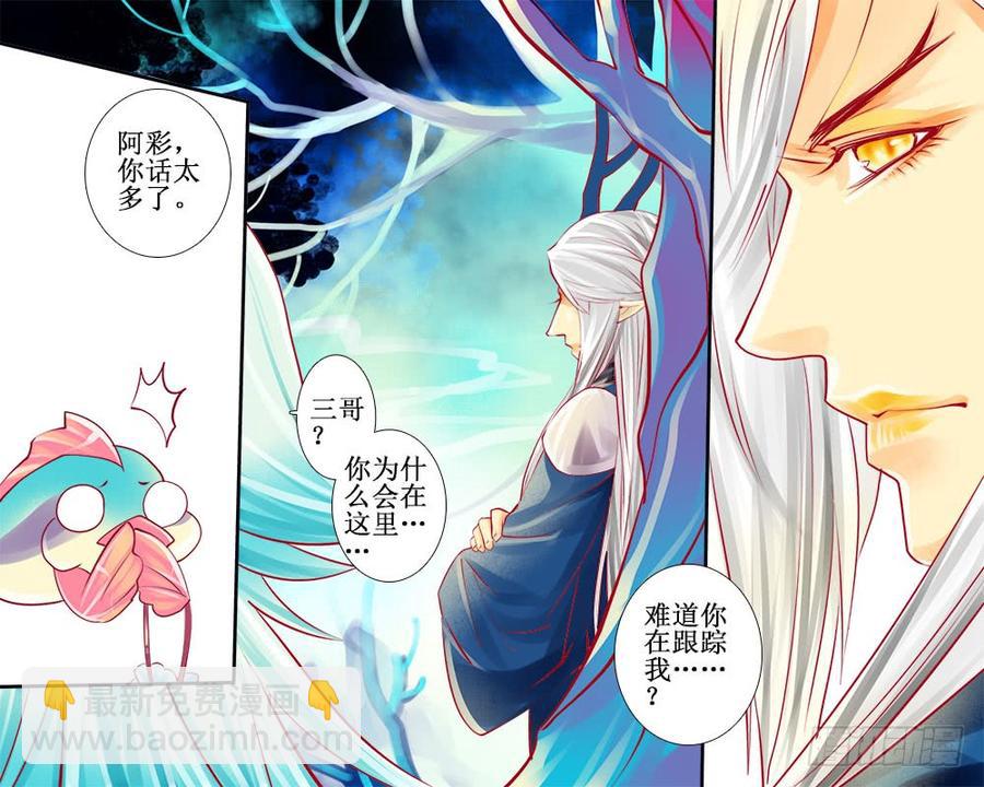《龙凤呈祥》八十五 玲珑阁 第9页