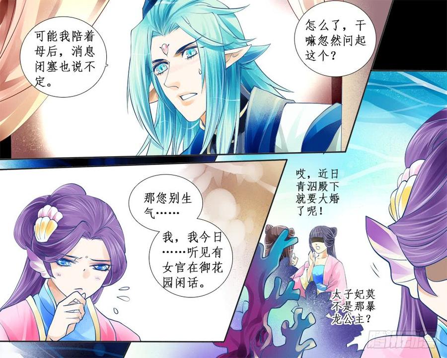 《龙凤呈祥》八十二 九罭 第10页