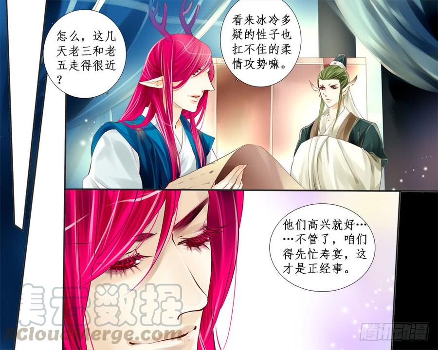 《龙凤呈祥》八十二 九罭 第1页